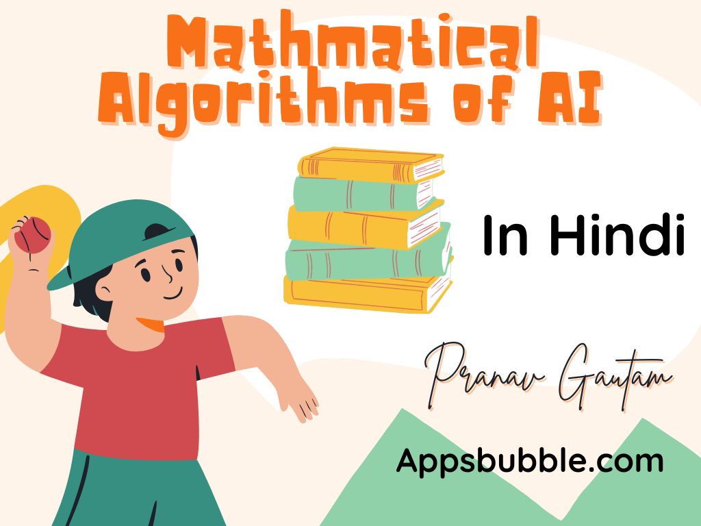 Mathematics of Artificial Intelligence in Hindi